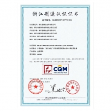 浙江制造認(rèn)證證書